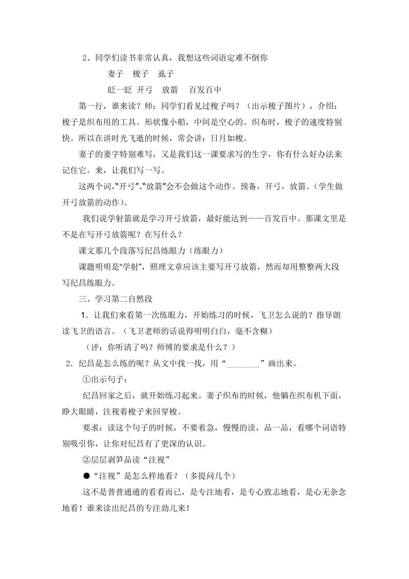 纪昌学射公开课教学设计.doc_第2页