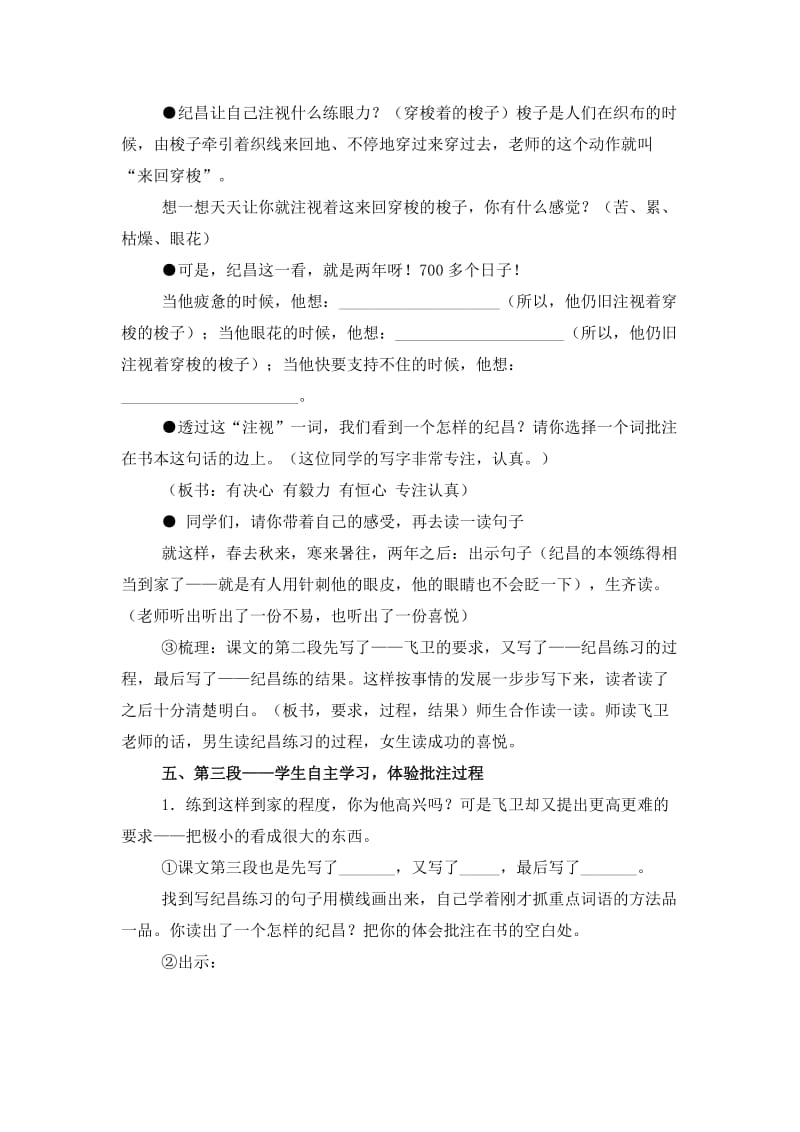 纪昌学射公开课教学设计.doc_第3页