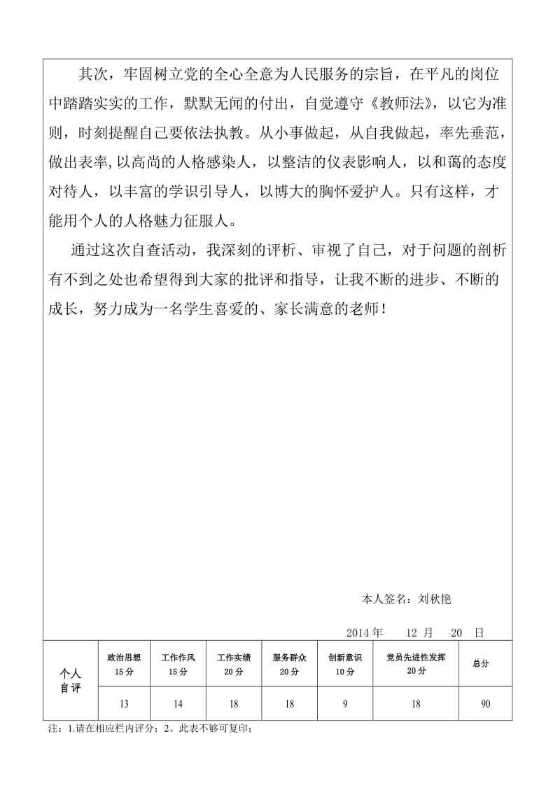 党员党性评价自评表.doc_第2页