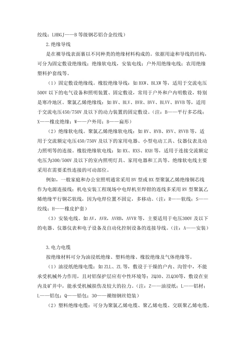 2014年二级建造师机电实务知识点三.doc_第2页