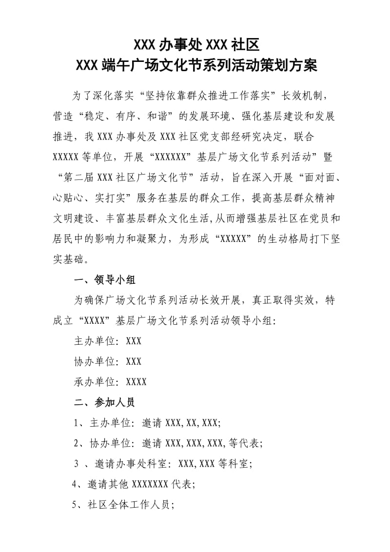 端午节党建活动方案.doc_第1页