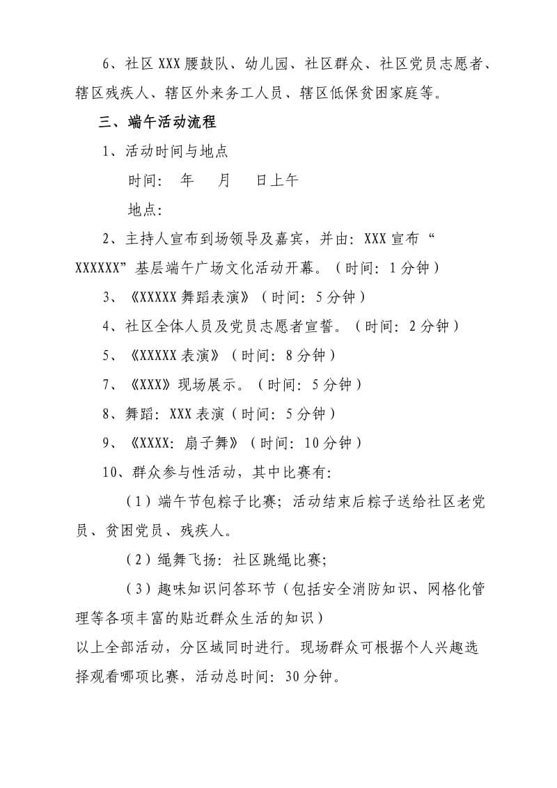 端午节党建活动方案.doc_第2页