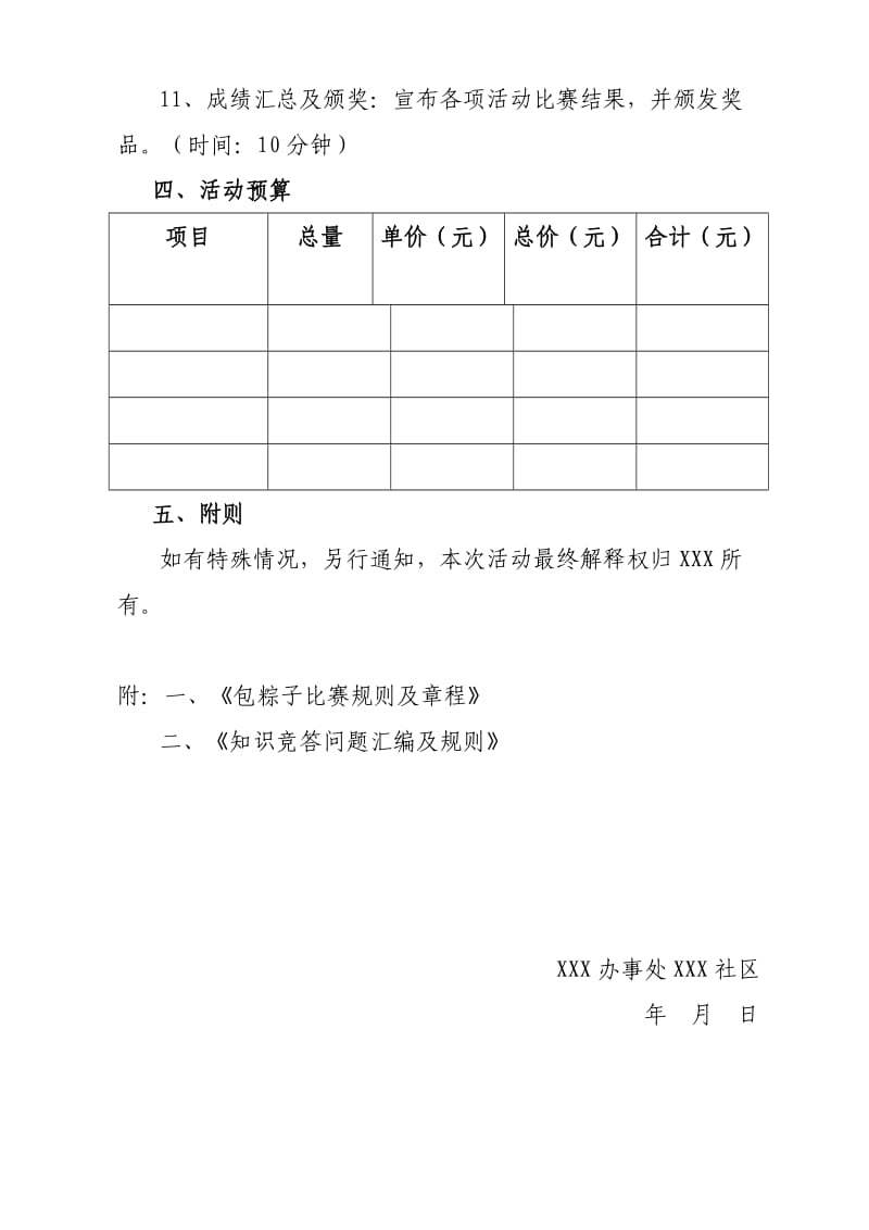 端午节党建活动方案.doc_第3页