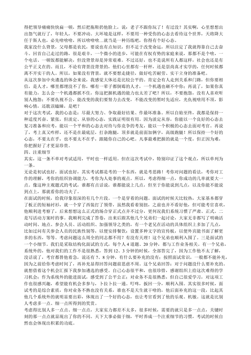 公开遴选复习心得.doc_第2页