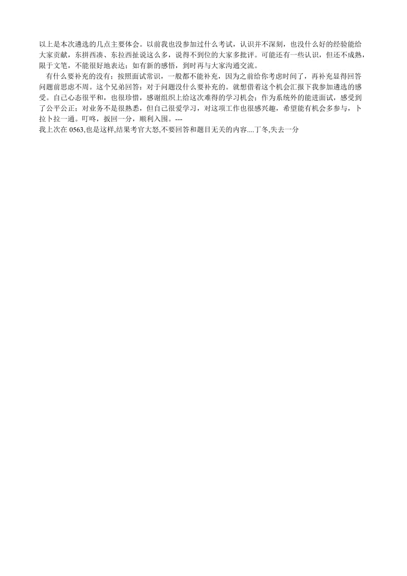 公开遴选复习心得.doc_第3页