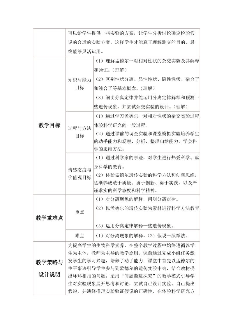 遗传定律教学设计与反思.doc_第2页