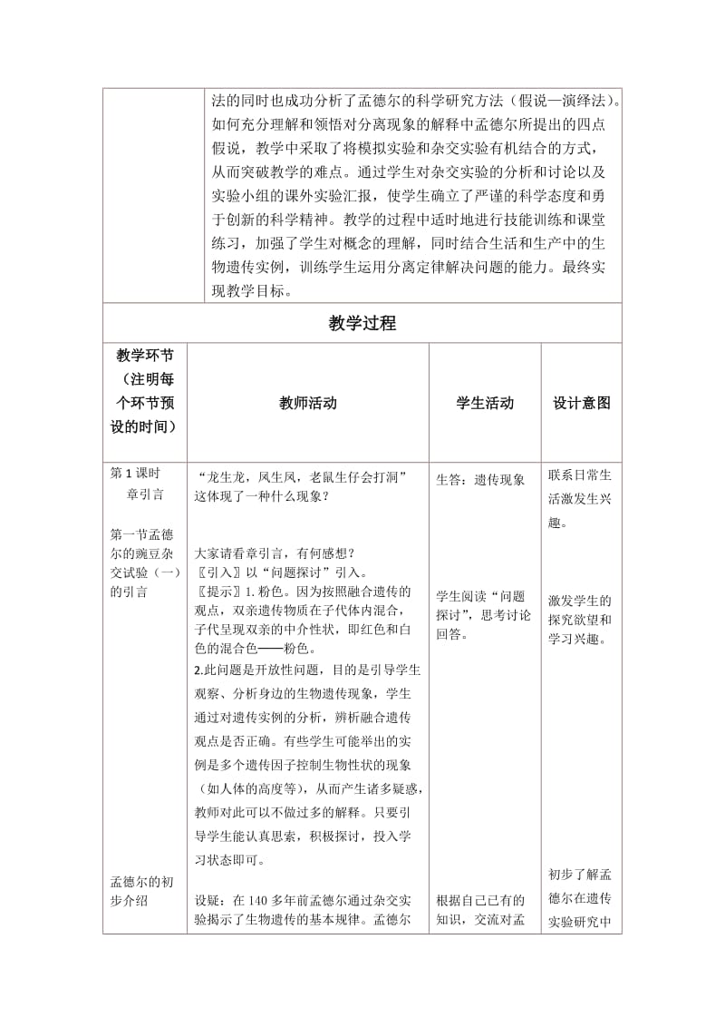 遗传定律教学设计与反思.doc_第3页