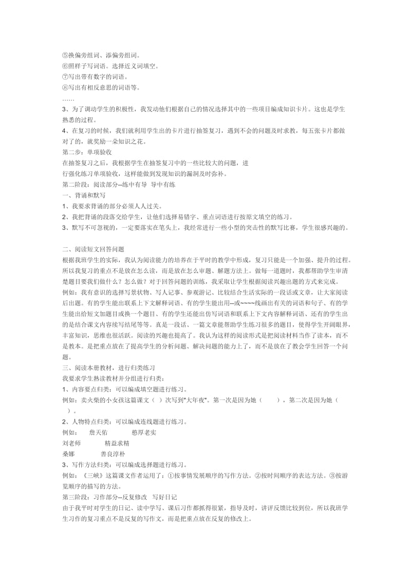 我看到的一份六年级复习计划.doc_第2页