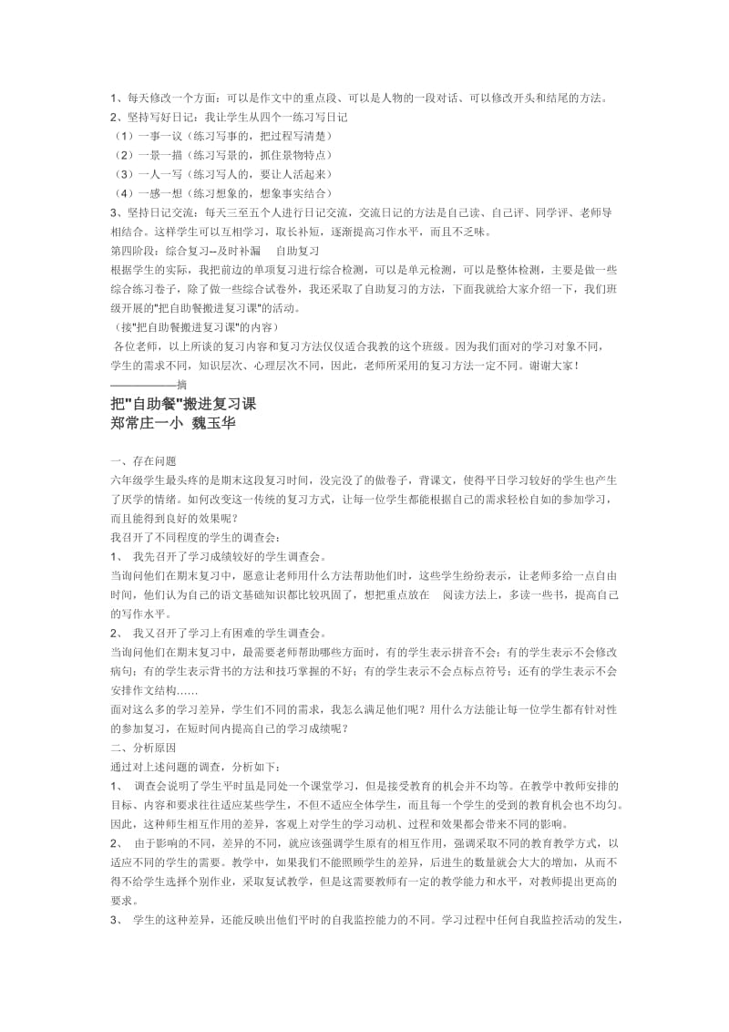 我看到的一份六年级复习计划.doc_第3页