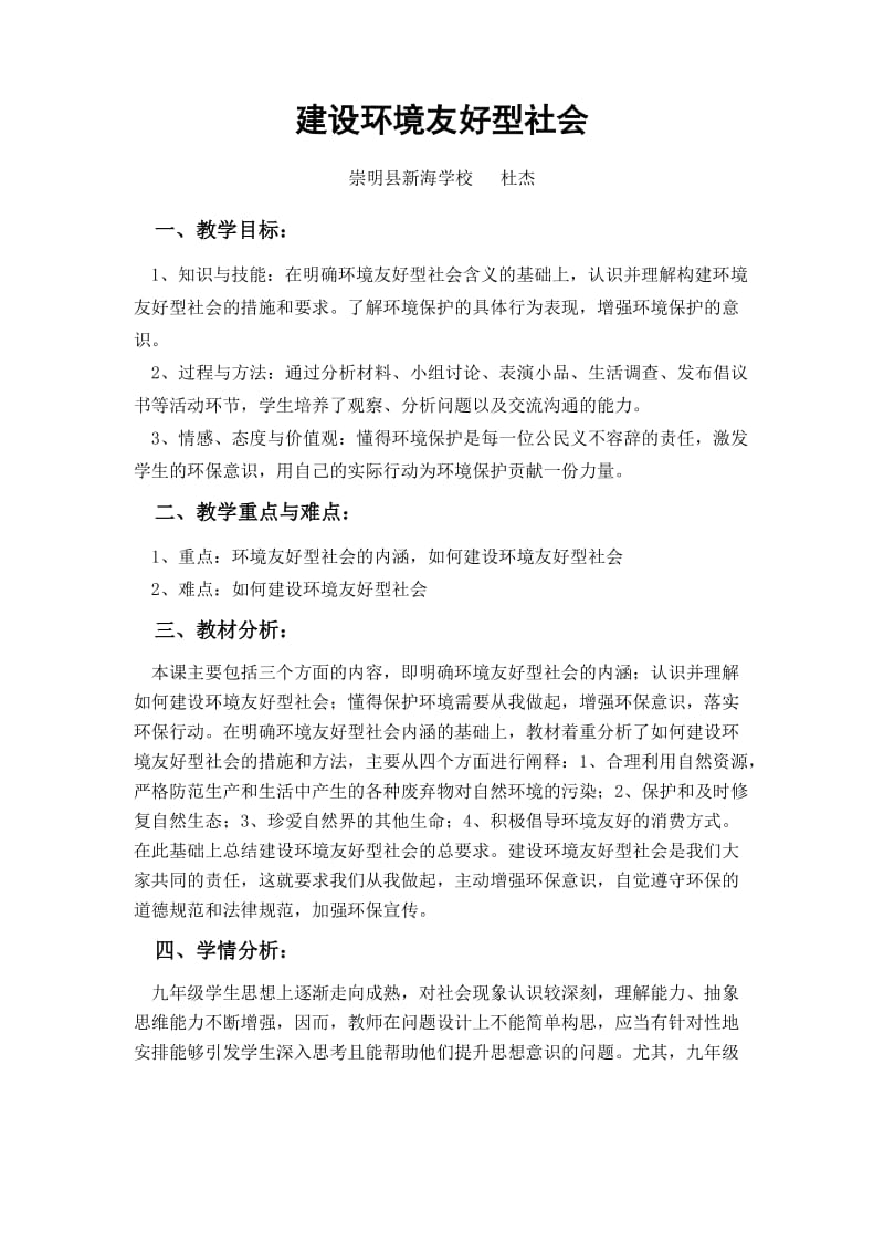 建设环境友好型社会详案.doc_第1页