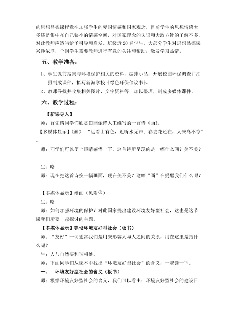 建设环境友好型社会详案.doc_第2页