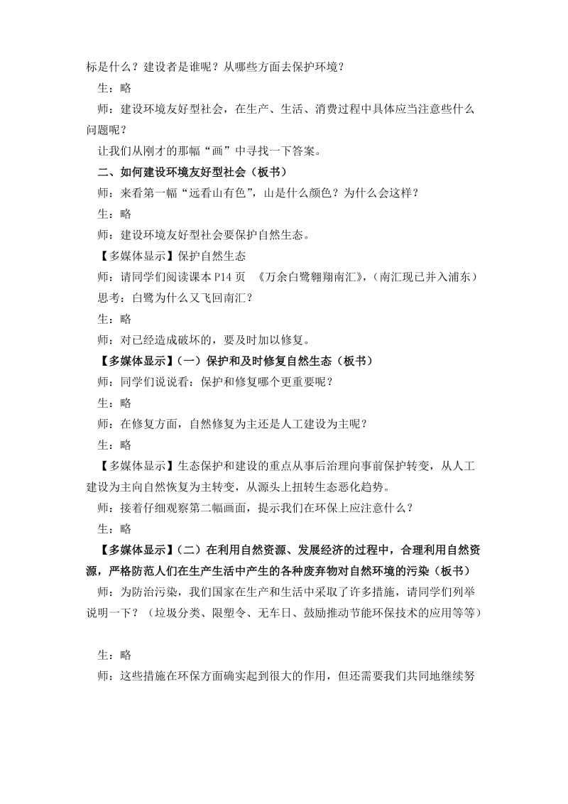 建设环境友好型社会详案.doc_第3页