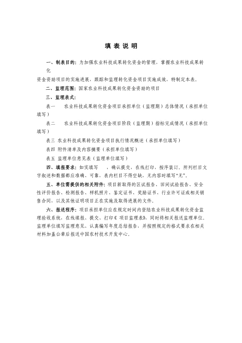 《农业科技成果转化资金项目监理表》.doc_第2页