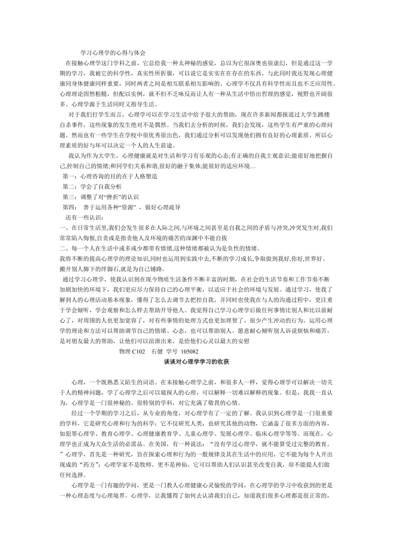 学习心理学体会和感受.doc_第1页