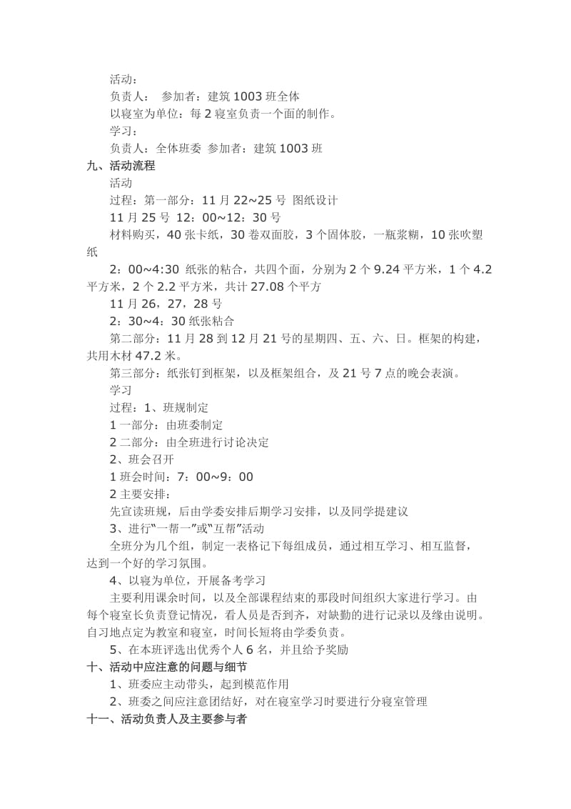 建筑专业班会活动策划书.doc_第2页