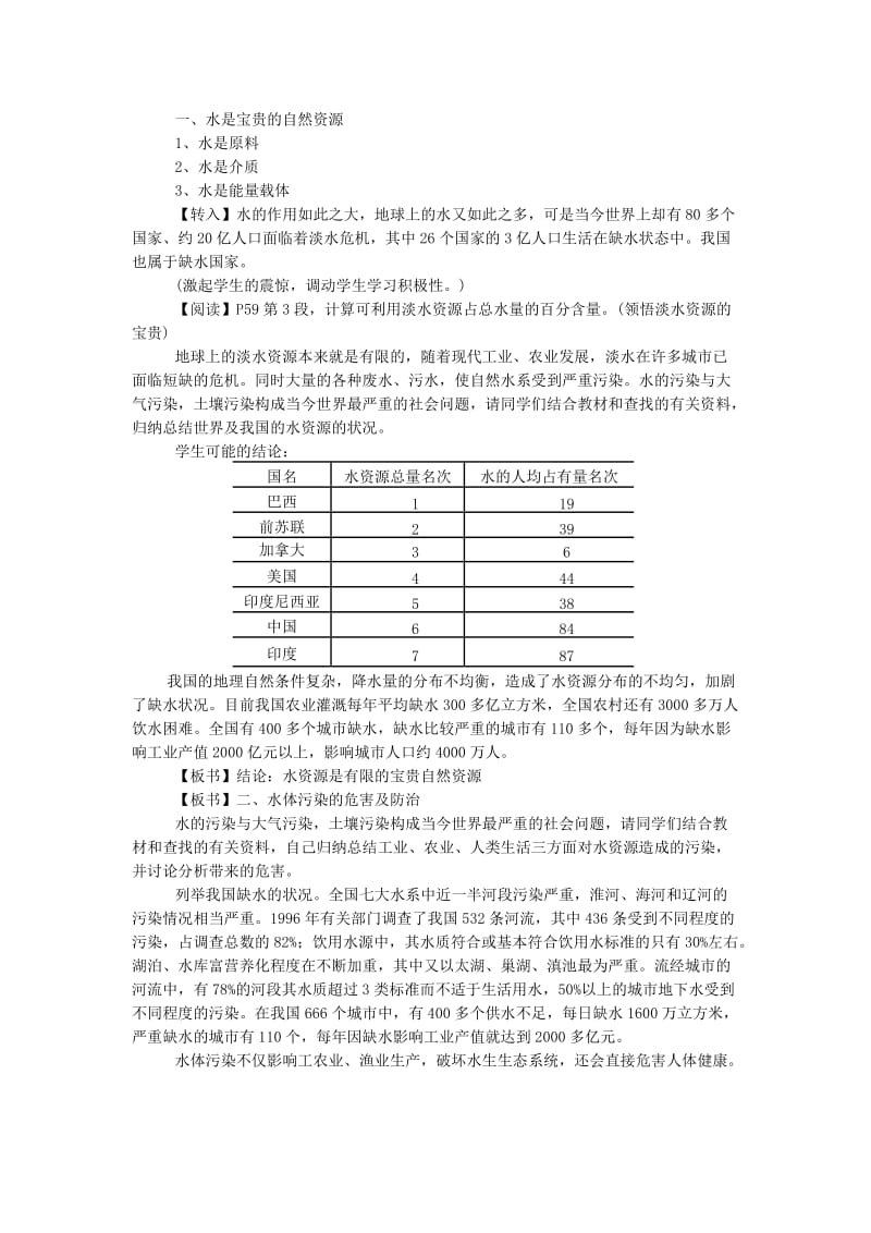 课题4爱护水资源教学设计.doc_第2页