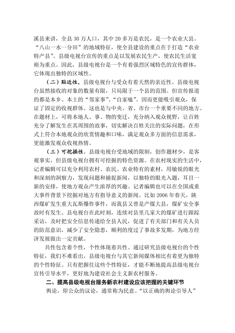 对县级广播电视服务新农村建设的理性思考.doc_第2页