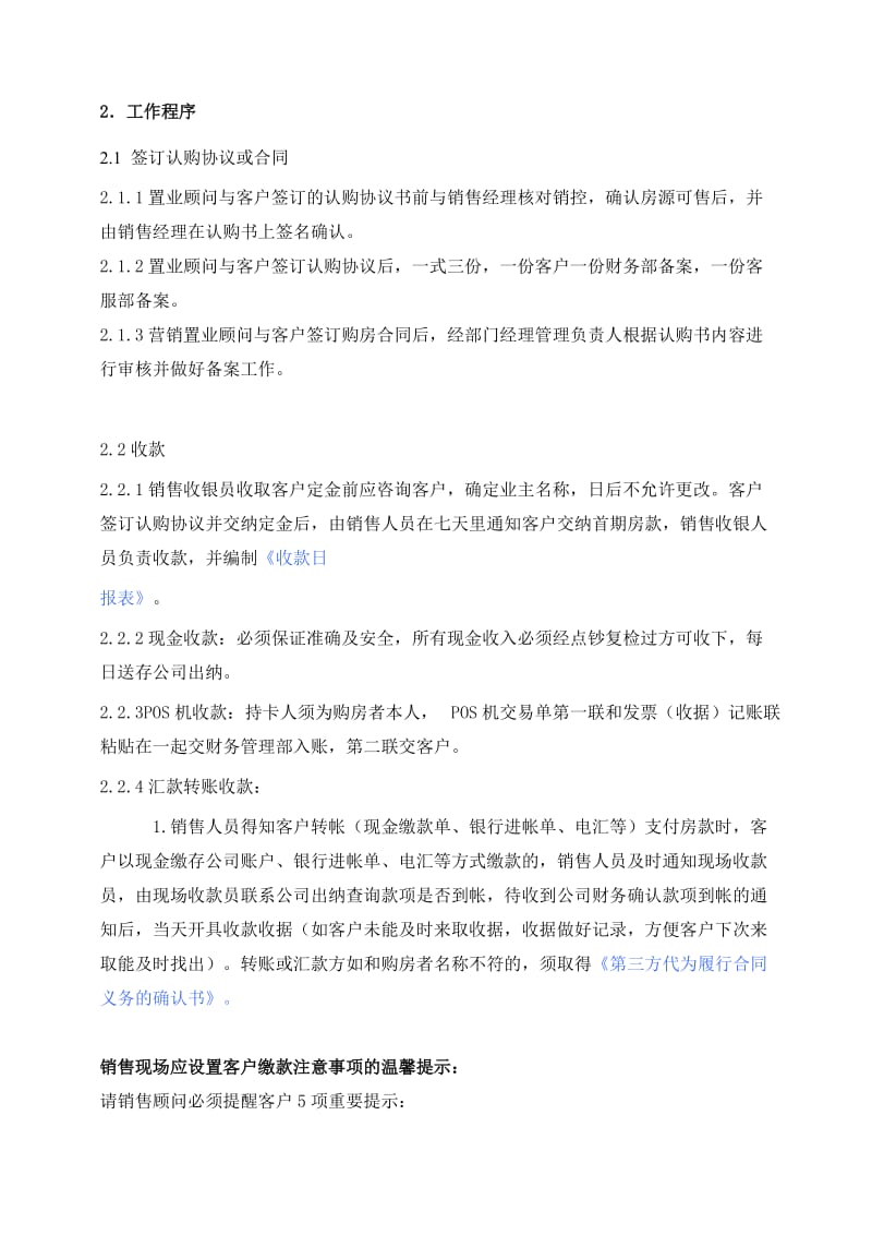 房地产销售收款管理流程.doc_第2页