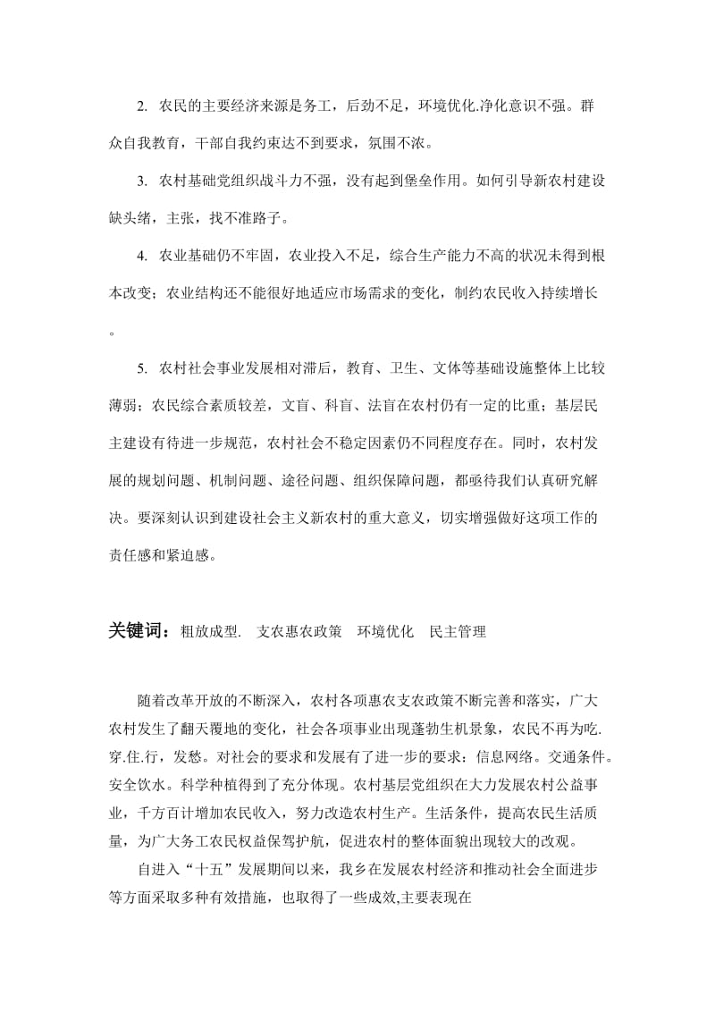 对我乡新农村建设的思考和建议.doc_第2页