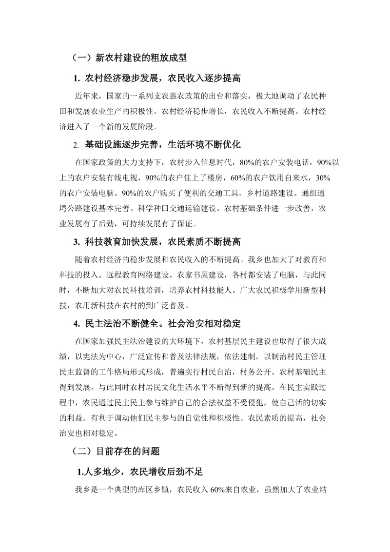 对我乡新农村建设的思考和建议.doc_第3页