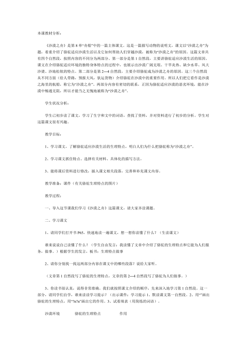 沙漠之舟教学设计.doc_第1页