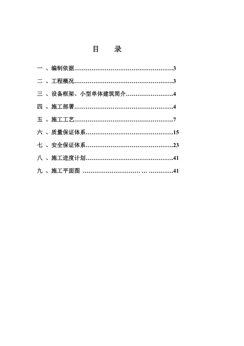 聚合区设备基础及框架基础施工方案C3版.doc_第2页