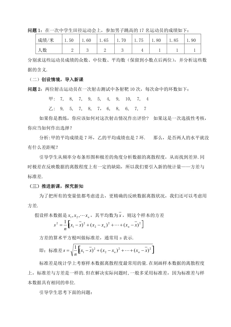 标准差与方差教学设计.doc_第2页