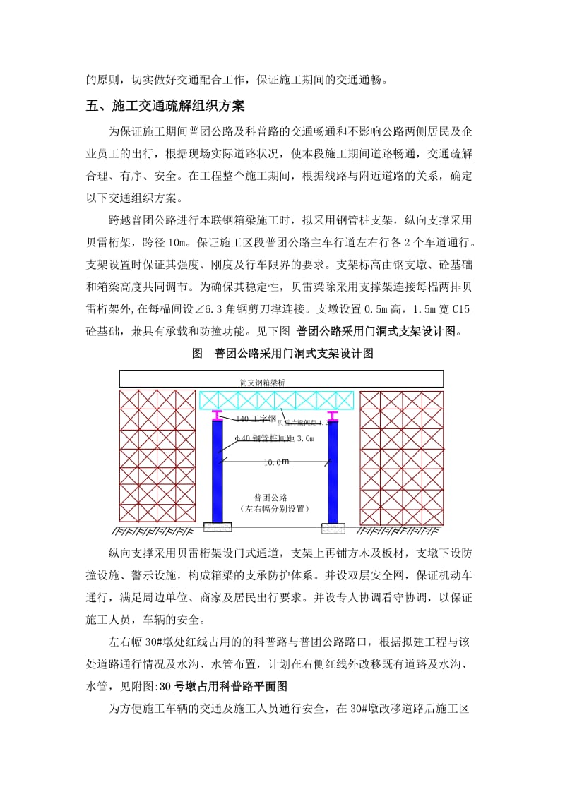 跨普团公路钢箱梁交通疏解方案.doc_第3页