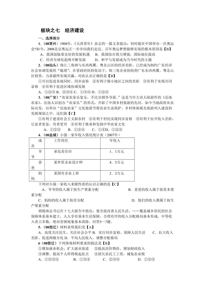 板块之七经济建设.doc_第1页