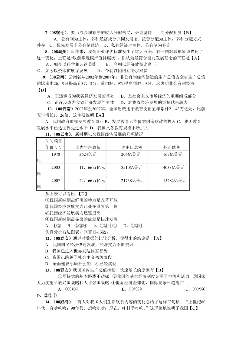 板块之七经济建设.doc_第2页