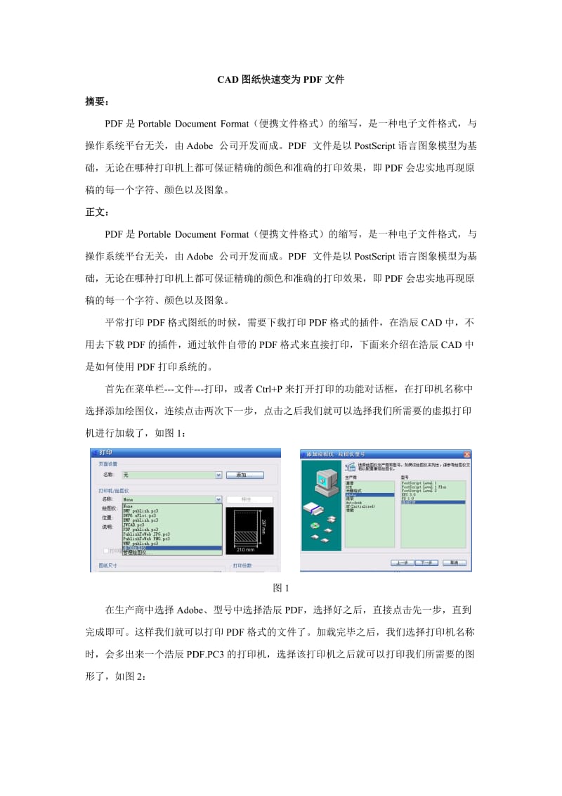 CAD图纸快速变为PDF文件.doc_第1页