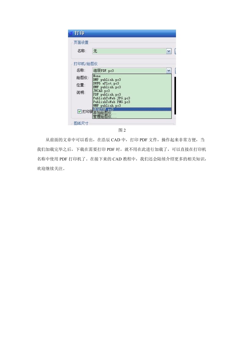 CAD图纸快速变为PDF文件.doc_第2页