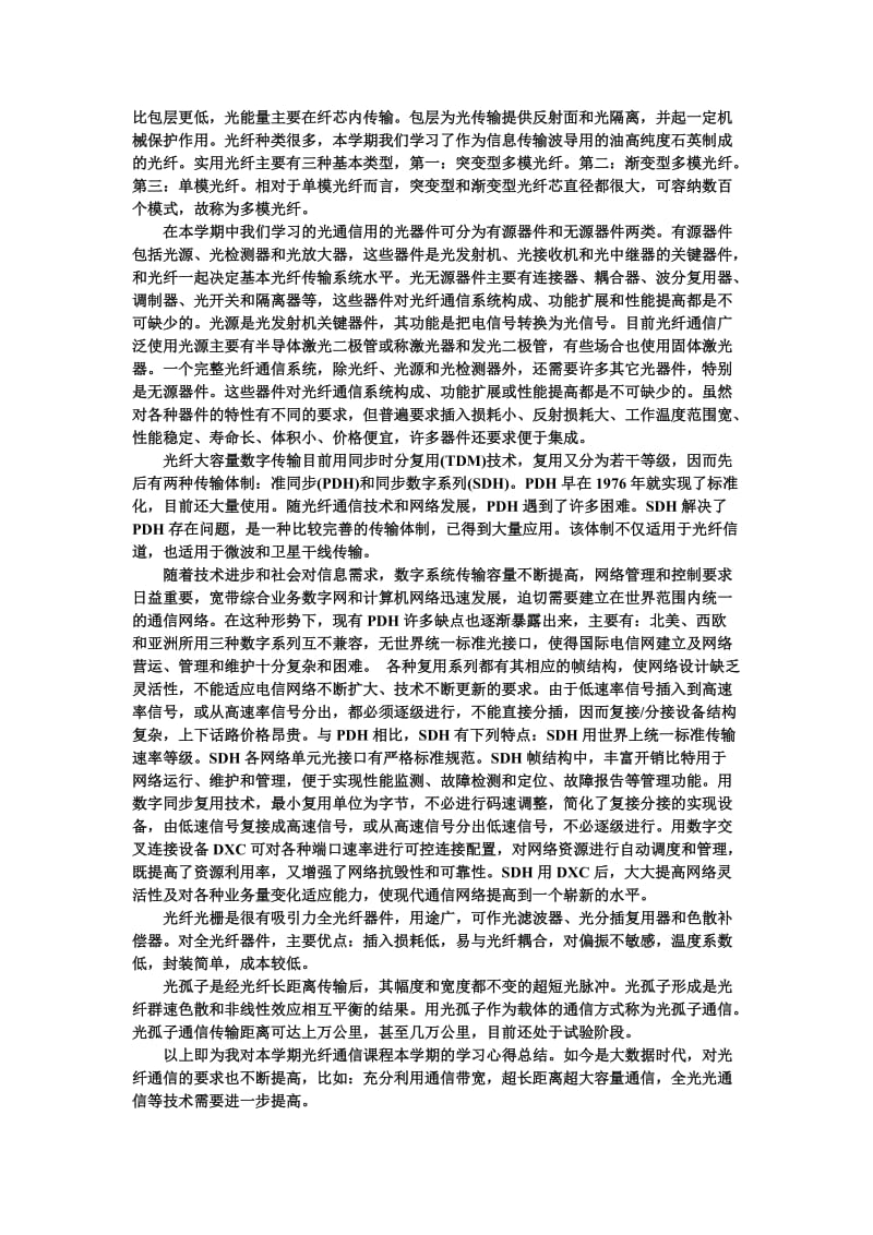 光纤通信学习心得.doc_第2页