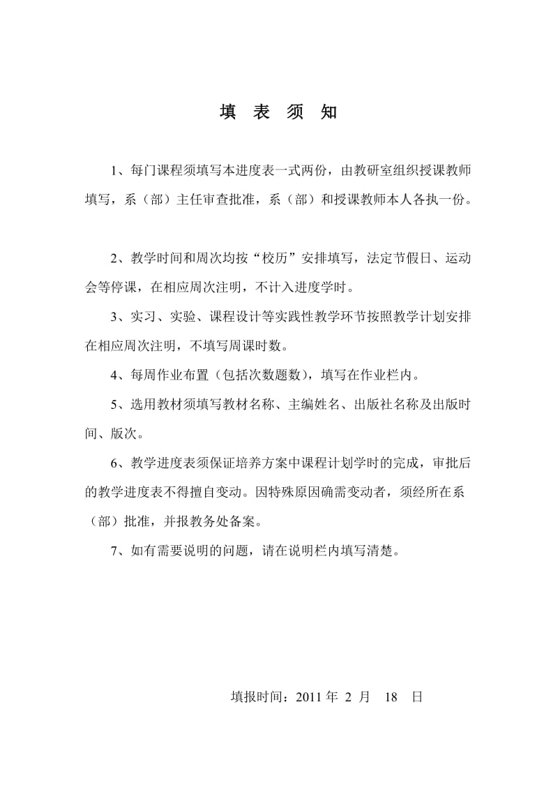 化工CAD与制图进度表.doc_第2页