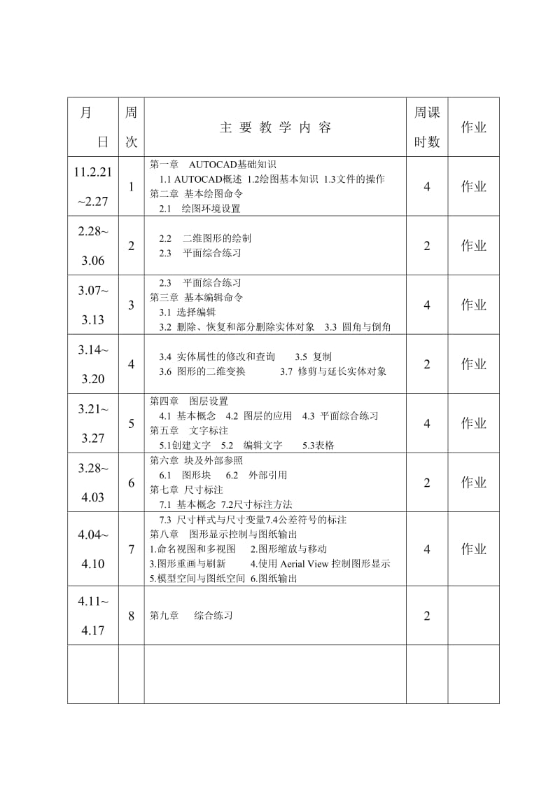 化工CAD与制图进度表.doc_第3页