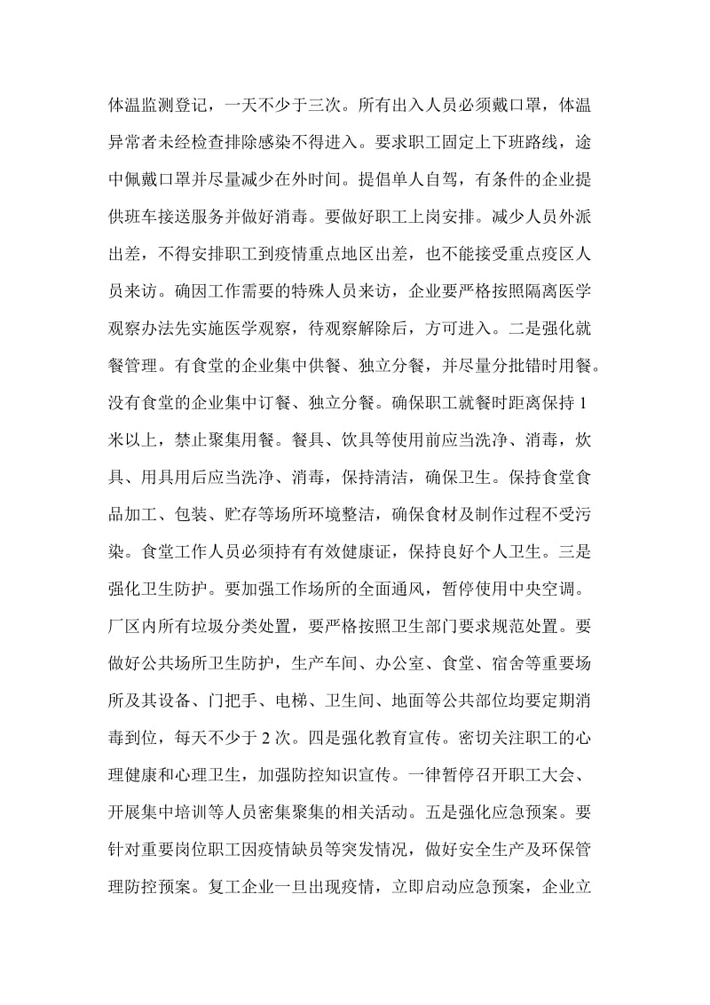 在全县企业复工复产部署会上的讲话(优选)_第2页