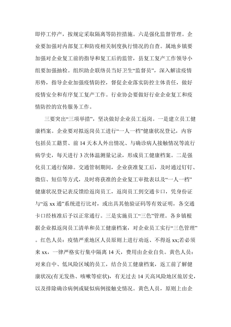 在全县企业复工复产部署会上的讲话(优选)_第3页