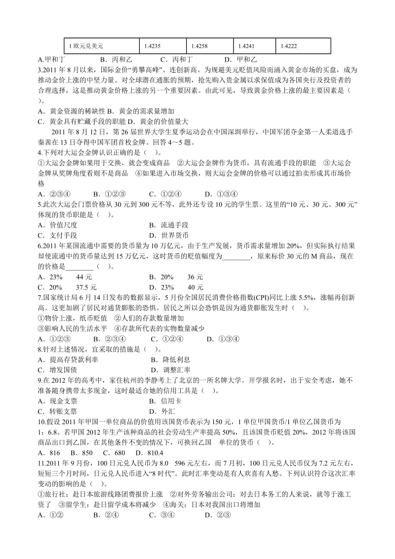 经济生活第一课学案.doc_第3页