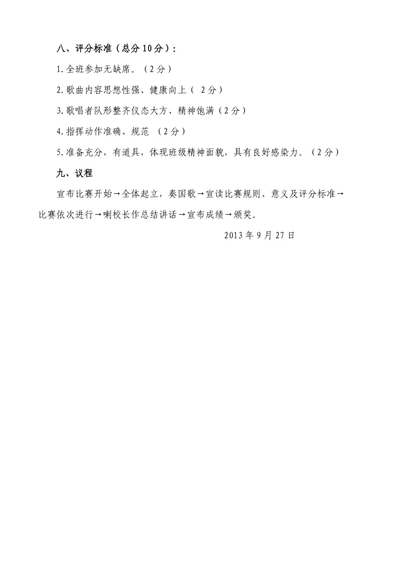 迎国庆歌咏比赛活动方案.doc_第2页