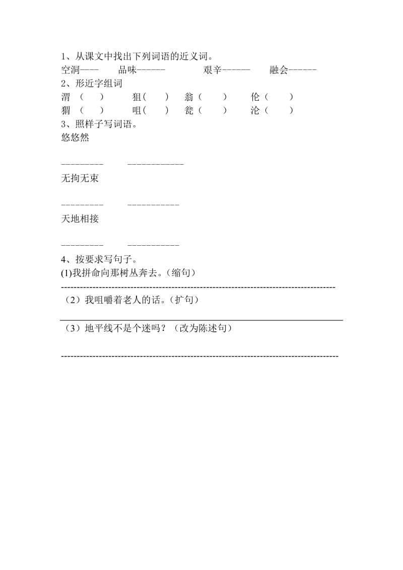 语文四单元导学案.doc_第2页