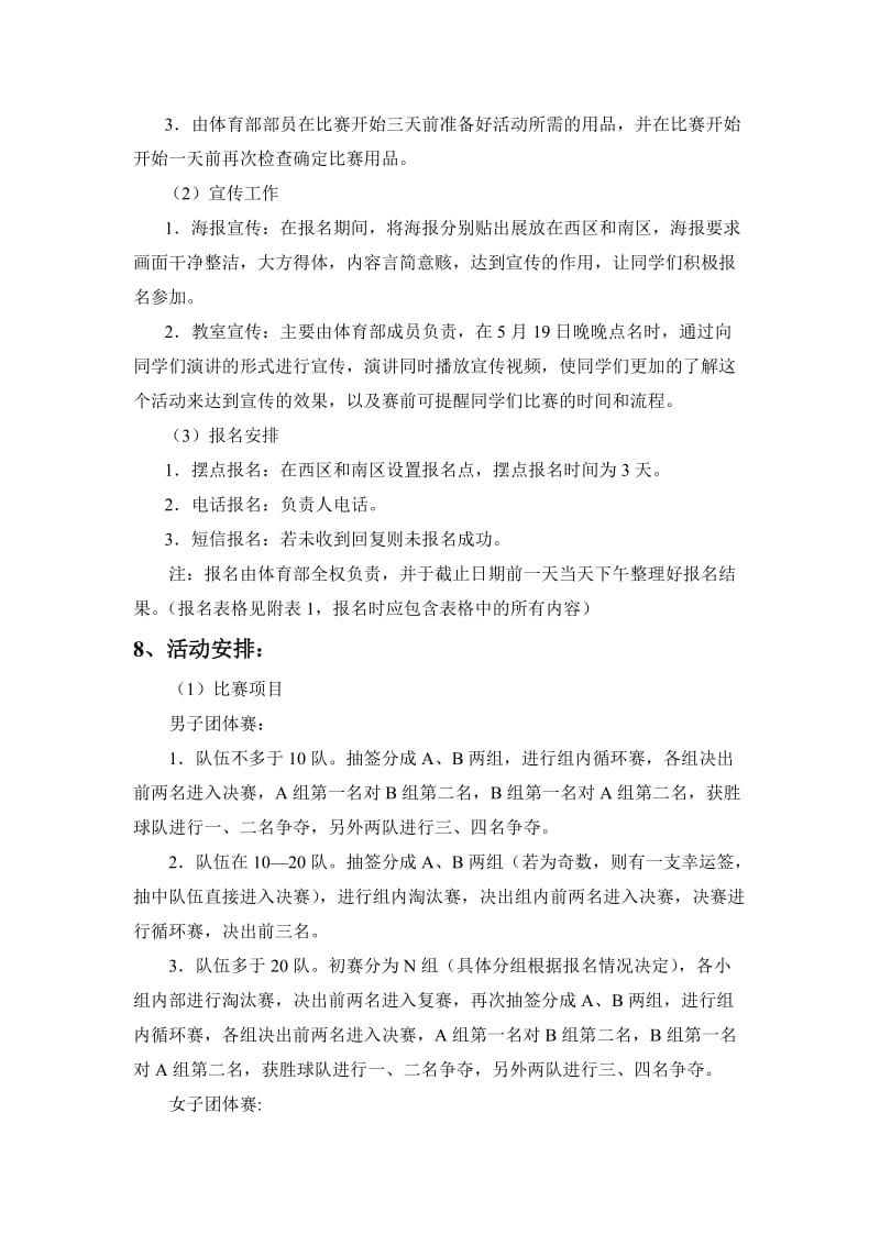 毕业杯半场篮球赛策划书.doc_第2页