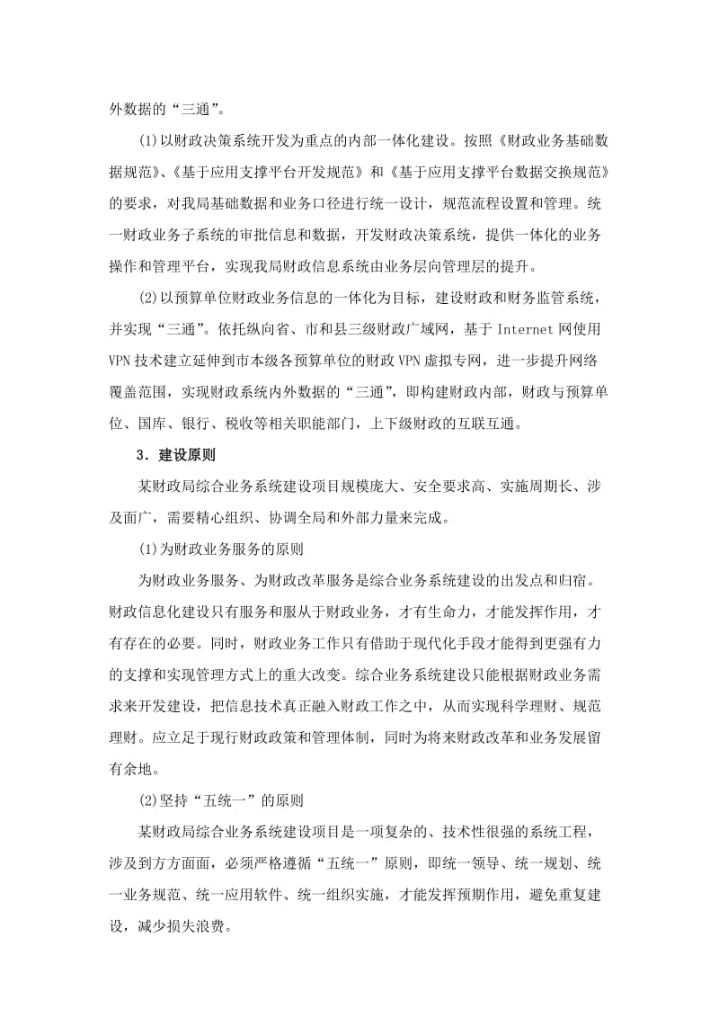 财政系统综合业务系统方案.doc_第2页