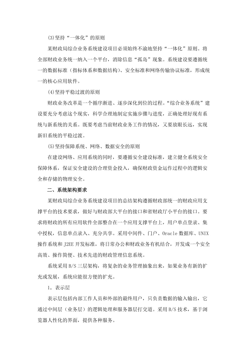 财政系统综合业务系统方案.doc_第3页