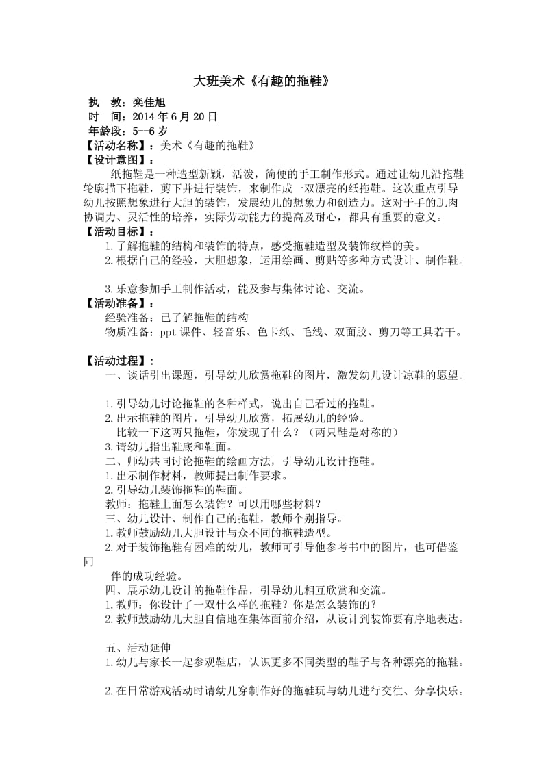 美术教案有趣的拖鞋.doc_第1页