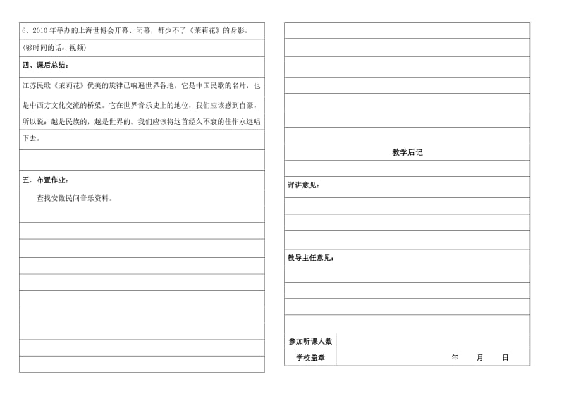 江苏《茉莉花》公开课教案.doc_第2页