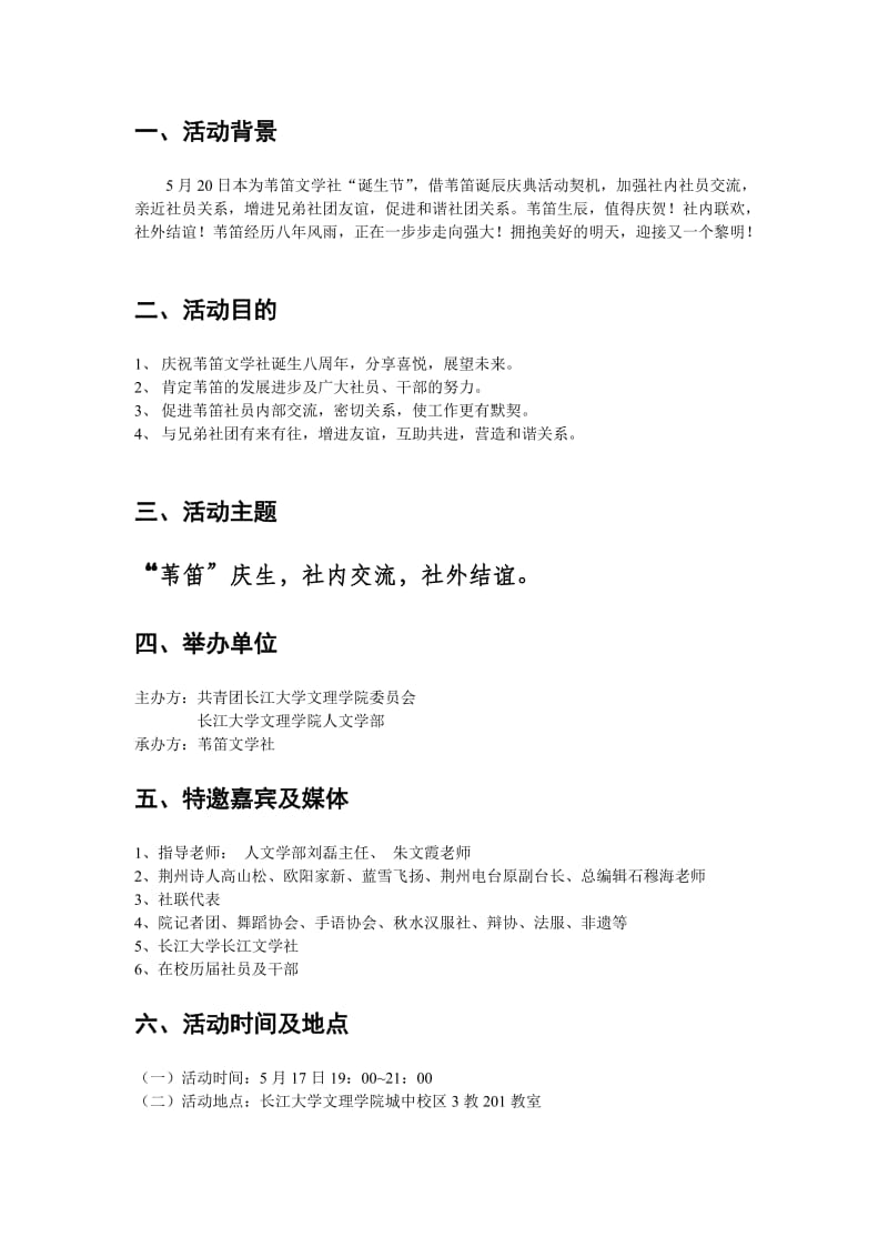 文学社八周年社庆晚会策划书.doc_第2页