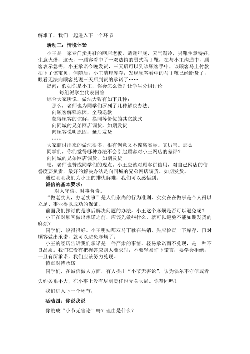 诚信是金班会教案.doc_第3页