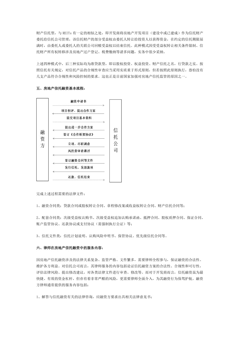 房地产项目信托融资实务.docx_第3页