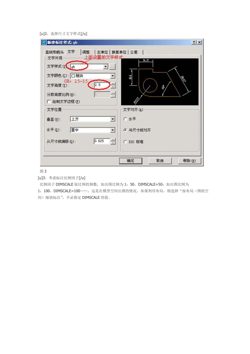 AutoCAD标注样式的国标设置方法.doc_第2页