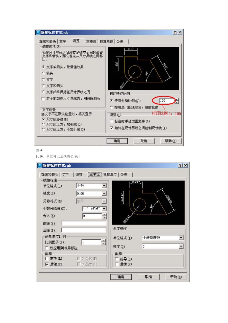 AutoCAD标注样式的国标设置方法.doc_第3页